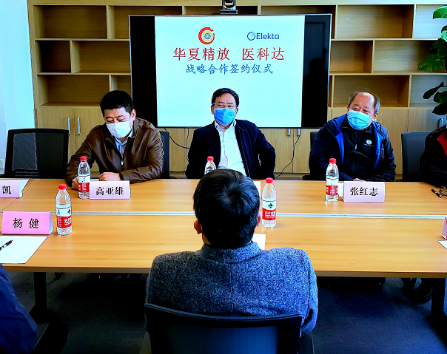 北京华夏精放医学携手医科达集团跨入精准放疗新时代