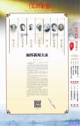 如何解析极具特色的特刊设计理念:记者节专访创