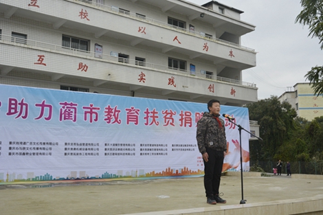 涪陵区餐饮协会联合涪陵重庆商会助力蔺市教育