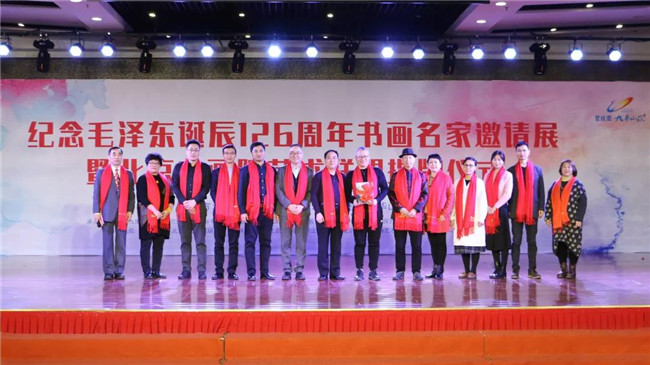 纪念毛泽东诞辰126周年书画名家邀请展暨北京书
