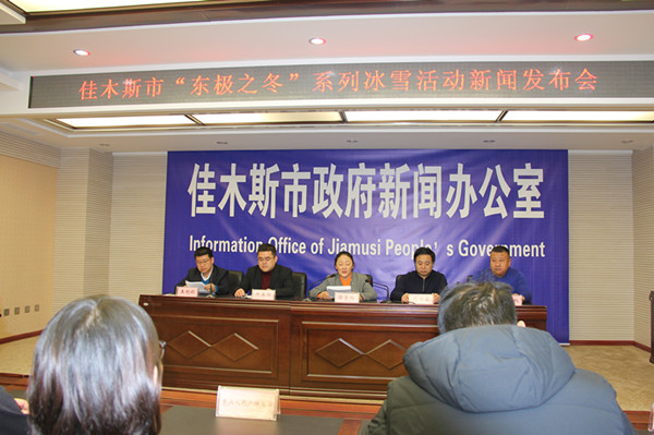 黑龙江省佳木斯市举行东极之冬系列特色冰雪旅