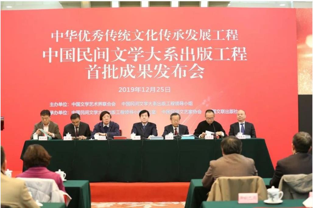 中国民间文学大系出版工程首批成果发布会在京