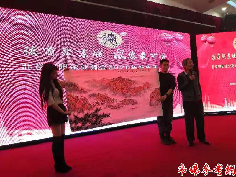 ​北京德阳企业商会2020新年团拜会成功举办