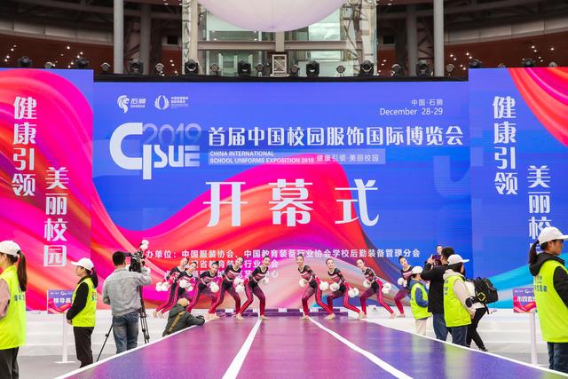 首届中国校园服饰国际博览会在石狮开幕