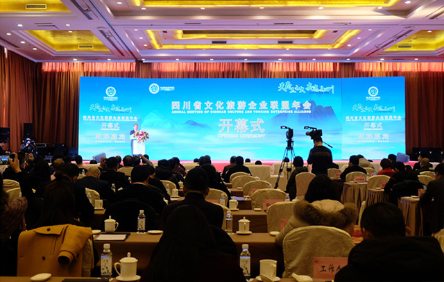 四川文旅企业联盟年会展开高端对话 共商文旅融
