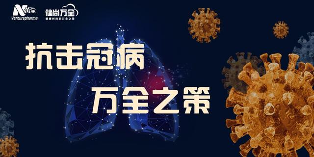 中国医疗集团联手万全制药研制抗击冠状病毒药物