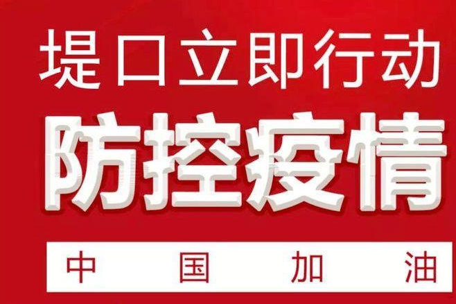 济南市堤口路街道战“役”报道——为返济的“堤口人”保驾护航！