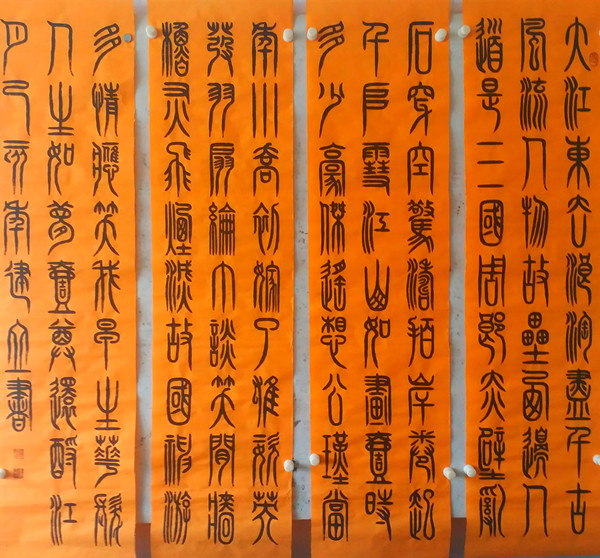 以锥画沙婉而通 ——兼评李建立篆书书法艺术