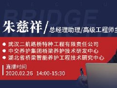 国联云：行业直播第二十四场上线——听朱慈祥详解《桥梁上部结构快速更换