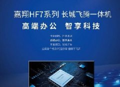 燃！郑州下线的长城自主生产电脑被业界誉为最安全电脑
