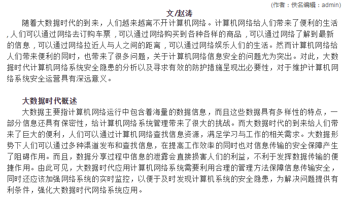 大数据时代的计算机网络安全问题探讨