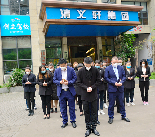 重庆清义轩集团举行向新冠肺炎疫情牺牲烈士和逝世同胞默哀
