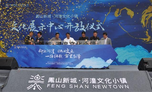 鳳山新城.河湟文化小镇：打造海东文旅产业新名片