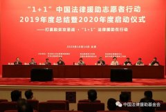 新征程˙北京法援律师在行动