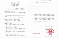 由北京永轩律师事务所代理“渴望”涉外商标纠纷 以中方胜诉收官